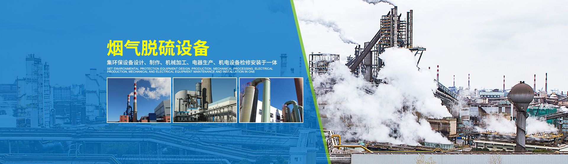 漣源市玉洋科技環(huán)保設(shè)備廠_漣源玉洋環(huán)保設(shè)備設(shè)計(jì)|漣源煙氣脫硫設(shè)備加工生產(chǎn)